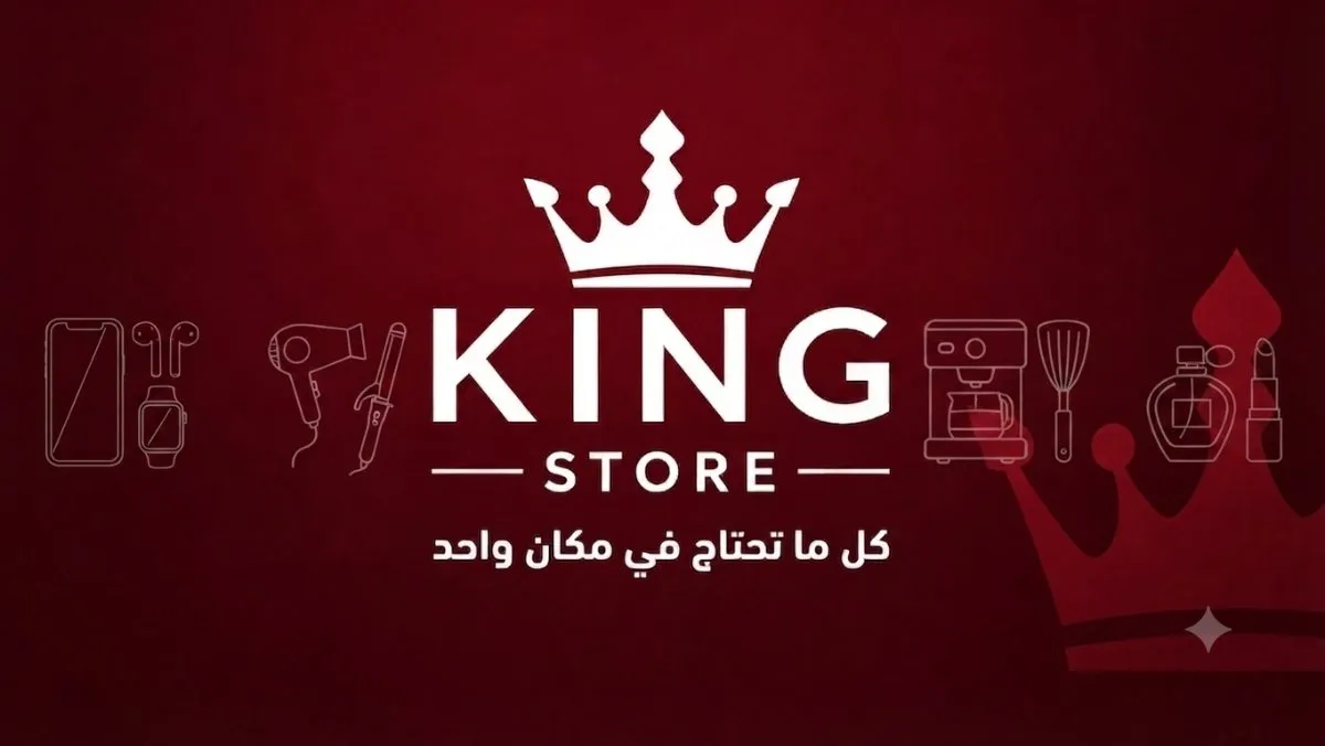كنج ستور King store